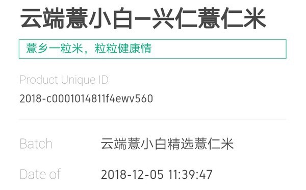 一品一碼農(nóng)產(chǎn)品溯源系統(tǒng)