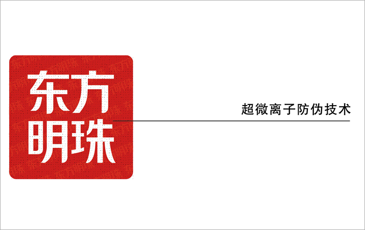 產品防偽合格證