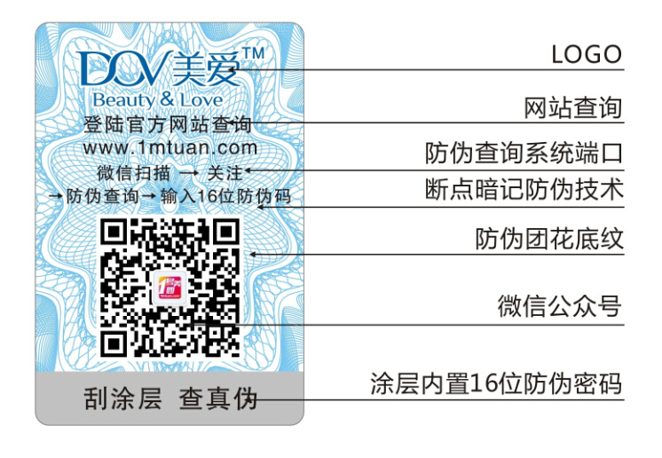 化妝品防偽標(biāo)簽