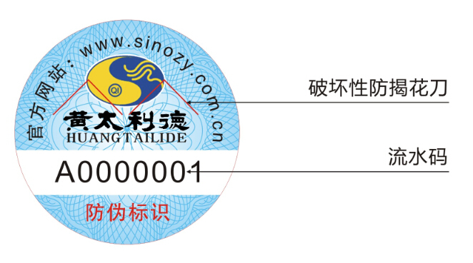 霖奇保健品防偽標簽