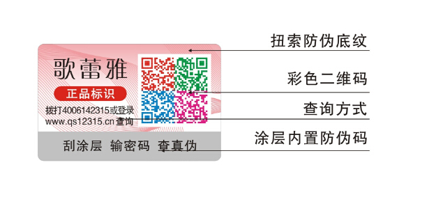 食用油防偽標(biāo)簽