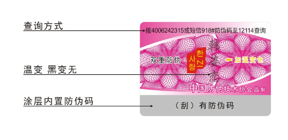 服裝防偽標簽