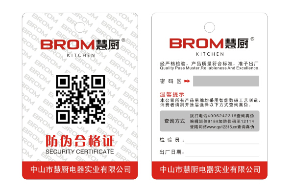 南都電子防偽標(biāo)簽