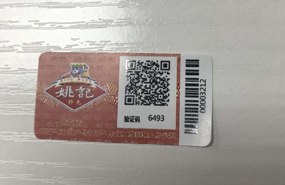 金屬碼防偽標簽 金屬碼防偽標簽