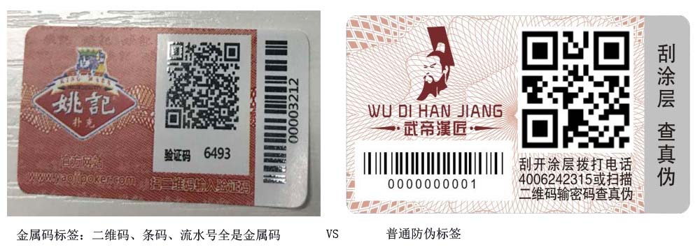 金屬碼防偽標簽 金屬碼防偽標簽