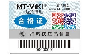 電子數碼防偽方案