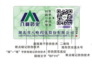 超微離子防偽標簽