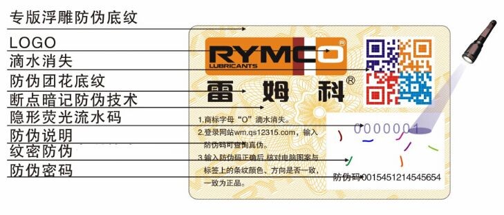 汽車用品防偽標(biāo)簽