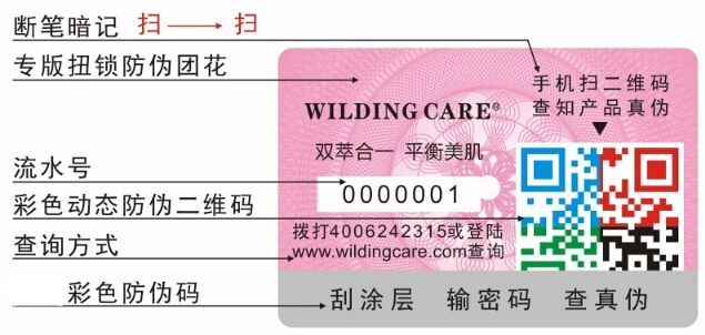 化妝品防偽標(biāo)簽