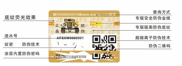 普洱茶防偽標(biāo)簽