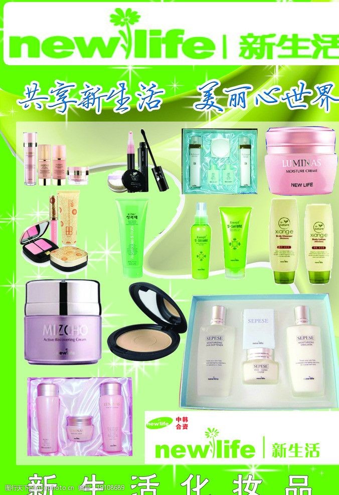 新生活，新美學(xué) 探索生活美容服務(wù)與化妝品海報(bào)的視覺盛宴