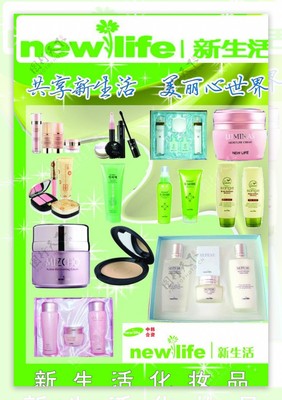 新生活化妝品 點(diǎn)亮美麗日常，盡享生活美容新體驗(yàn)
