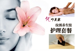 優(yōu)寧美容養(yǎng)生【0.4折】——西安生活服務(wù)團(tuán)購新風(fēng)尚，盡在360團(tuán)購導(dǎo)航